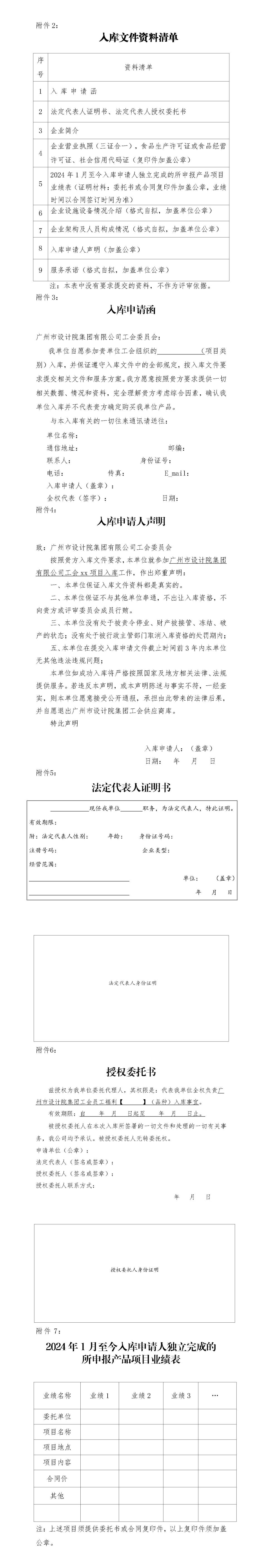 20250212S36沙龙会集团工会福利供给商库入库遴选文件(无批注终版)_01(1)(1).jpg